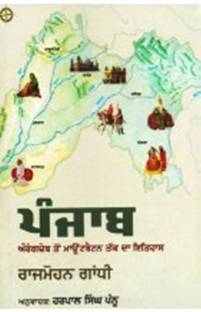 Punjab Aurangzeb Ton Mountbatten Tak Da Itihaas