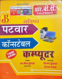 RBD Patwar, Constable Computer Book