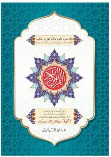 Urdu Qur'an Phrase Wise Translation