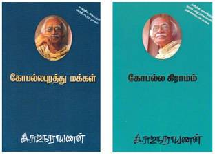 Gopallapurathu Makkal & Gopalla Gramam (Combo)