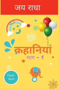 Kahaniyaan - 1 / कहानियां - १