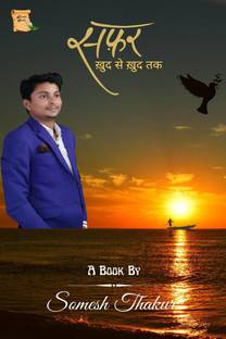 safar khud se khud Tk / सफ़र