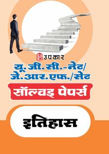 UGC NET/JRF Exam. Solved Papers History