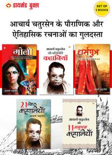 Best of Acharya Chatursen Novels in Hindi (Set of 5 Books) : Acharya Chatursen Ki 11 Anupam Kahaniyan + 21 Shreshth Kahaniyan + Acharya Chatursen Ki Pratinidhi Kahaniyan + Goli + Dharmputra