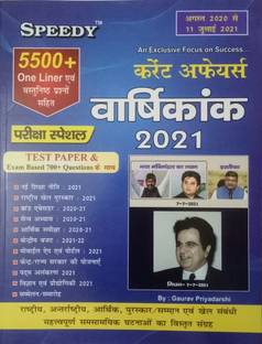 Speedy Current Affairs Varsikank 2021 August 2020 To 11 July 2021 ,5500+ One Liner And Objective Question Combined , Test Paper And Exam Based 700+ Question