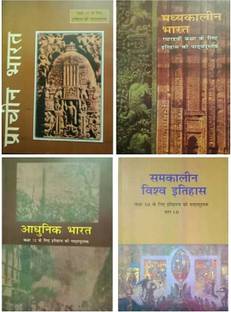 ओल्ड Ncert बुक्स इन ओल्ड NCERT बुक्स इन BPSC ऑल एग्ज़ाम एंड 11-12 4 बुक्स सेट्स इन हिंदी (पेपरबैक, हिंदी, SPB पटना)