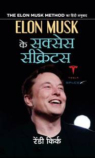 Elon Musk Ke Success Secrets  - Hindi Translation of The Elon Musk Method by Randy Kirk