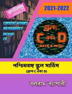 WEST BENGAL SCHOOL SERVICE Group C & Group D