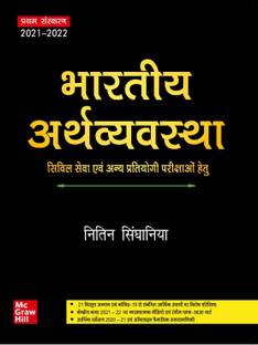 (Old Edition) Bhartiya Arthvyavastha