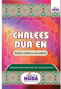 Chalees Dua'en - Arabic Text,Translation With Urdu In Roman Script (Pocket Size)