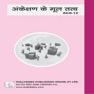 Gullybaba IGNOU 2nd Year B.COM (Latest Edition) ECO-12 Elements of Auditing in Hindi IGNOU Help Book with Solved Previous Year's Question Papers and Important Exam Notes