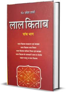 Laal Kitab 5 Bhag Pandit Umesh Sharma Hardcover Lal Kitab Vyakran Ev Vyakhya