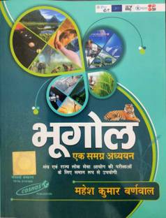 Cosmos Publication Geography Book By Mahesh Kumar Barnwal