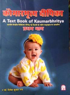KAUMARBHRITYA A Text Book for Kaumarbhritya part first as per CCIM Syllabus