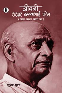 Jeevani Sardar Vallabhbhai Patel