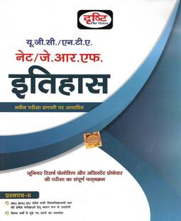 NTA / UGC / NET / JRF / SET Itihaas ( History ) Paper 2 In Hindi