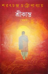 Srikato (Akhondo- Complete Version) Sri Sarat Chandra Chattopadhyay In Bengali