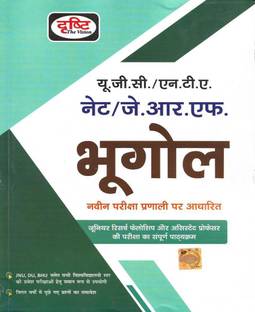 NTA / UGC / NET / JRF / SET Bhugol ( Geography ) Paper 2 In Hindi