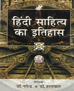 Hindi Sahitya Ka Itihas (New Edition 2021) In Hindi 870 Pages