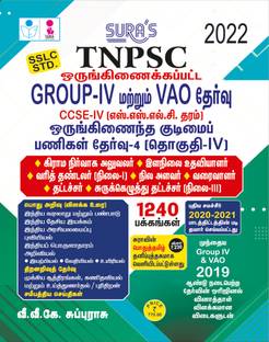 SURA`S TNPSC Group 4 cum VAO Combined CCSE IV(ALL in ONE) Exam Books 2021 in Tamil Medium - LATEST EDITION 2022