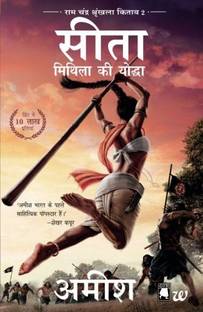 Amish Tripathi | Sita