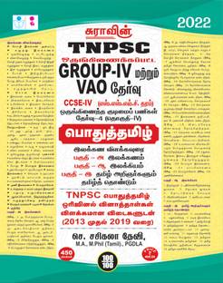 TNPSC GROUP- 4 VAo