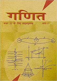 NCERT Ganit Bhag - 1 Textbook Of Maths For Class - 12