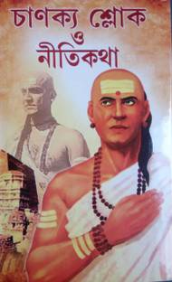 Chanakya Sloka