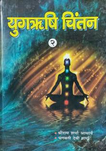 Bhagwati_Adhyatmik Yugrishi Chintan