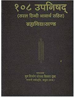 108 Upnishad Bramhvidya Khand