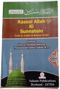 Rasool Allah Ke Sunnatein In Roman English , English Lip With Urdu Voice