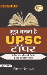 I Am A UPSC Topper. UPSC Civil Services Exam Preparation Guide: Complete Tips For Personality Development, Writing Skills Improvement And Effective Study Strategies | Motivational Book For Aspirants | Exam Pattern, What To Study And How To Study | UPSC Topper Nishant Jain | Hindi Edition