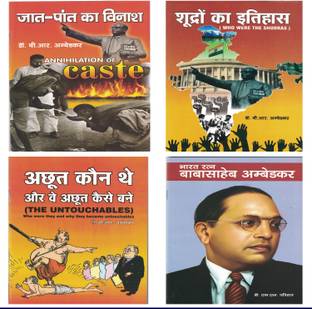 Combo Of Jaat Paat Ka Vinash,shudron Ka Itihas, Acchut Kaun The Aur Ve Kaise Bane, Bharat Ratan Babasaheb Ambedkar
