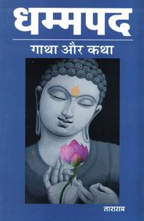 Dhammapada