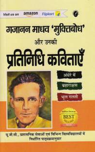 Muktibodh Kavitaye Evam Pratinidhi Kavitaye - Andhere Mein, brahmarakshas & Bhool Galti (Book for all the Competitive Exams like UPSC Civil Services, PCS Services, UGC Net Hindi with Previous Year Solved Questions )