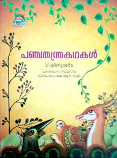 Panchathanthra Kadhakal (Mambazham)