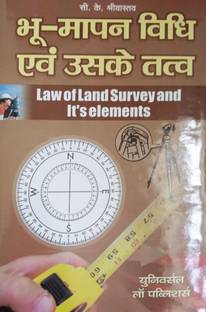 Law Of Land Survey And It's Elements