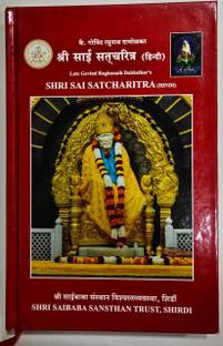 Shri Sai Satcharitra - Hindi Version