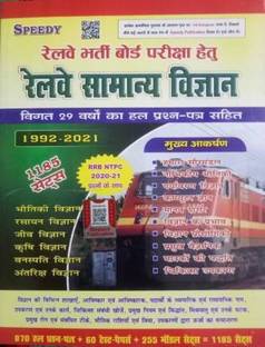 Speedy Railway Samanya Vigyan 29 Years Solved Question, General Science