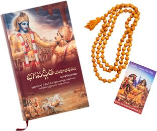 Bhagavad-Gita As It Is - Telugu
