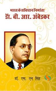Father of Indian Constitution: Dr. B.R. Ambedkar)