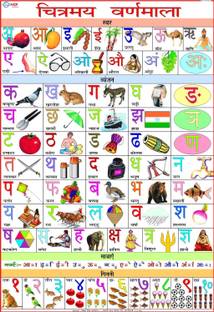 Hindi Alphabet for Children Paper Print