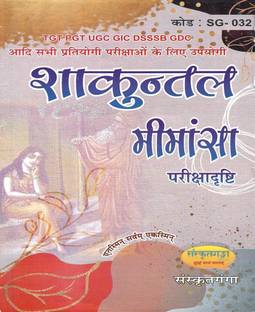 Sanskrit Shaakuntal Mimansa Useful For TGT PGT GIC DSSSB Etc