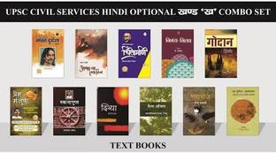 Upsc सिविल सर्विस (हिंदी ऑप्शनल) कॉम्बो सेट ऑफ 11 बुक्स फॉर गढ़ - भारत दुर्दाशा, अशद का एक डिन चिंतामणि (पार्ट -1) निबंध नीलय,गोदान, प्रेम मञ्जूषा, स्कन्दगुप्त, दिव्या, मैला, आँचल, महाभोज, के दुनिया समंतर (पेपरबैक हिंदी, जयशंकर प्रशाद, मुंशी प्रेमचंद, यशपाल रेणु मन्नू भण्डारी राजेंद्र यादव,रामचंद्रा शुक्ला भार्तेंदु हरिश्चंद्र, मोहन राकेश)
