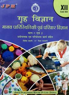 JPH Class 12 Grah Vigyan (Home Science) Manav Parisithiya Avm Pariwar Vigyan With Practical And Project Wark Based On CBSE SyllabusBased On CBSE Syllabus