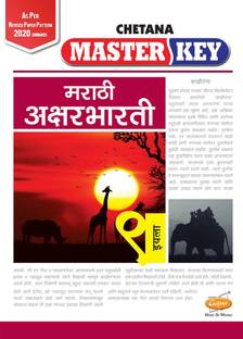 Std. 9 Master Key Marathi Aksharbharti (Mah. SSC Board)