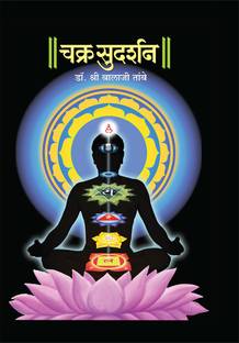 Chakra Sudarshan