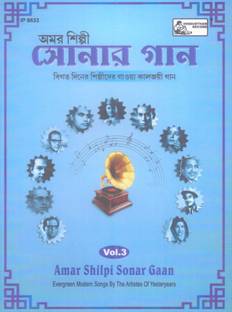 Amar Shilpi Sonar Gaan-Vol-3 Audio CD Standard Edition