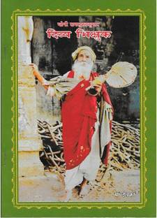 Yogi Ramsuratkumar “Divya Bhikshu” Ma Devaki