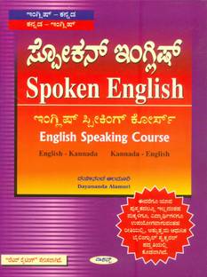 SPOKEN ENGLISH -English Speaking Course -Eng-Kan, Kan-Eng